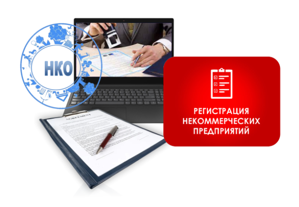 подготовка учредительных документов для некоммерческой организации  - торговое оборудование.